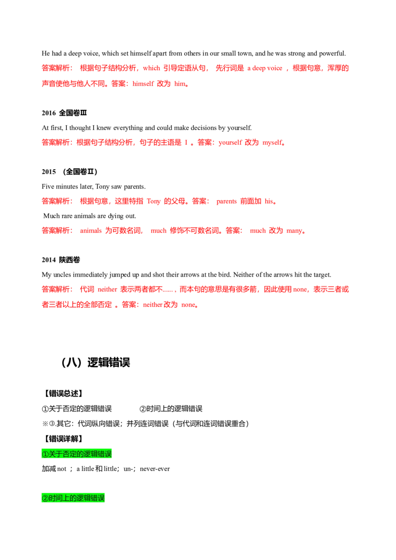 062023年高考英语短文改错解题技巧（解析版）_3.2025英语总复习_2023年新高考资料_备战2023年高考英语抢分秘籍（新高考专用）_062023年高考英语短文改错解题技巧（甲卷乙卷专用）_38273941