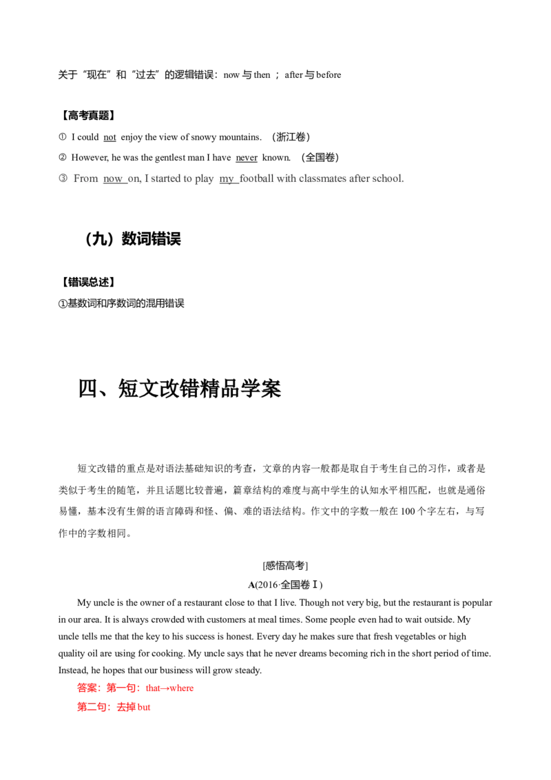 062023年高考英语短文改错解题技巧（解析版）_3.2025英语总复习_2023年新高考资料_备战2023年高考英语抢分秘籍（新高考专用）_062023年高考英语短文改错解题技巧（甲卷乙卷专用）_38273941