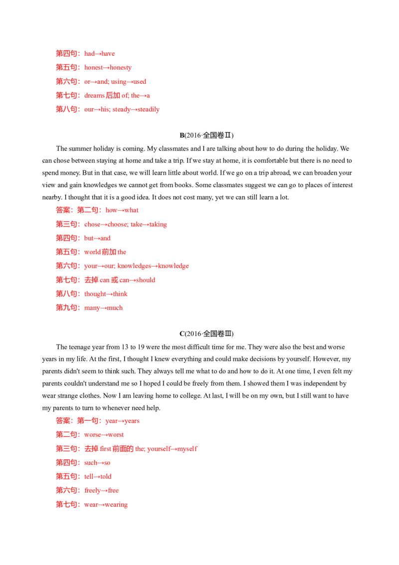 062023年高考英语短文改错解题技巧（解析版）_3.2025英语总复习_2023年新高考资料_备战2023年高考英语抢分秘籍（新高考专用）_062023年高考英语短文改错解题技巧（甲卷乙卷专用）_38273941