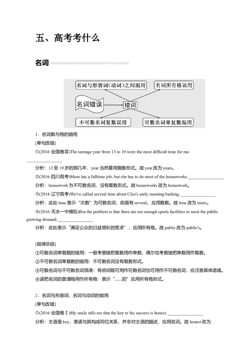 062023年高考英语短文改错解题技巧（解析版）_3.2025英语总复习_2023年新高考资料_备战2023年高考英语抢分秘籍（新高考专用）_062023年高考英语短文改错解题技巧（甲卷乙卷专用）_38273941