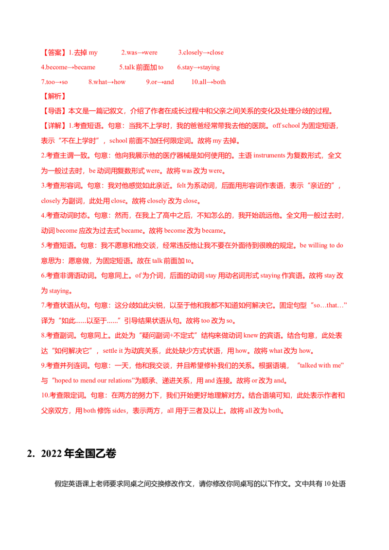 062023年高考英语短文改错解题技巧（解析版）_3.2025英语总复习_2023年新高考资料_备战2023年高考英语抢分秘籍（新高考专用）_062023年高考英语短文改错解题技巧（甲卷乙卷专用）_38273941