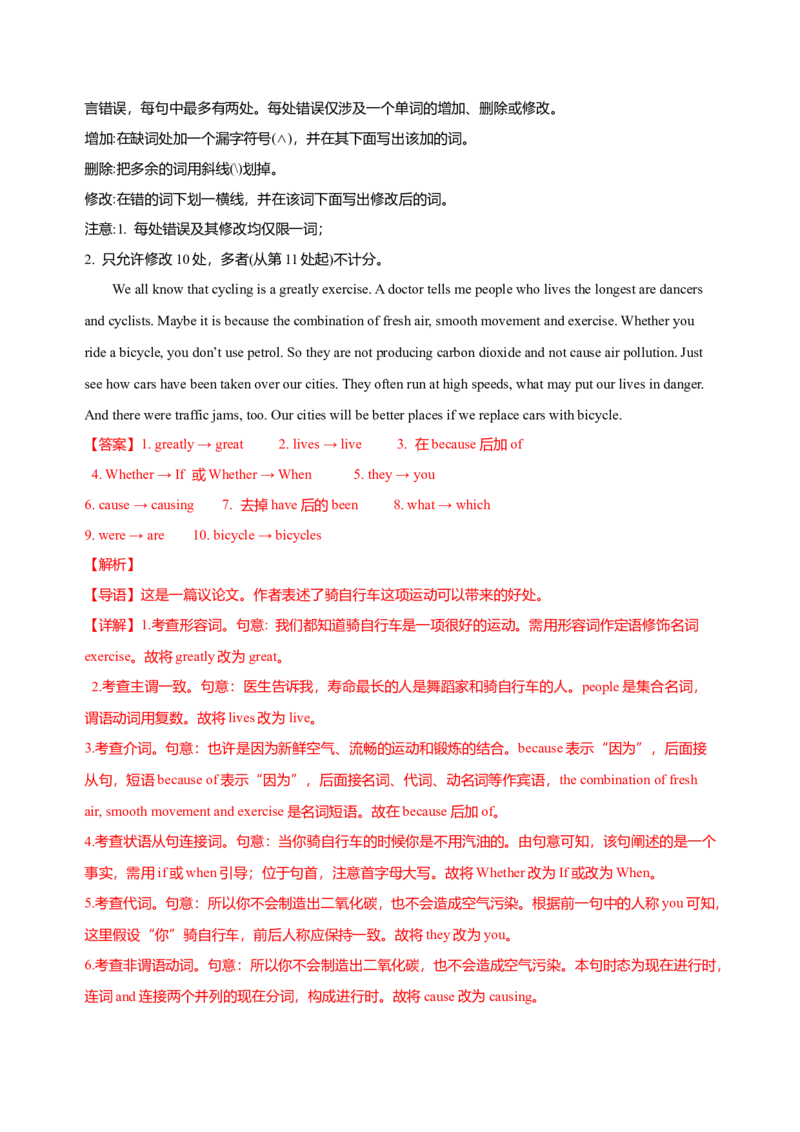 062023年高考英语短文改错解题技巧（解析版）_3.2025英语总复习_2023年新高考资料_备战2023年高考英语抢分秘籍（新高考专用）_062023年高考英语短文改错解题技巧（甲卷乙卷专用）_38273941