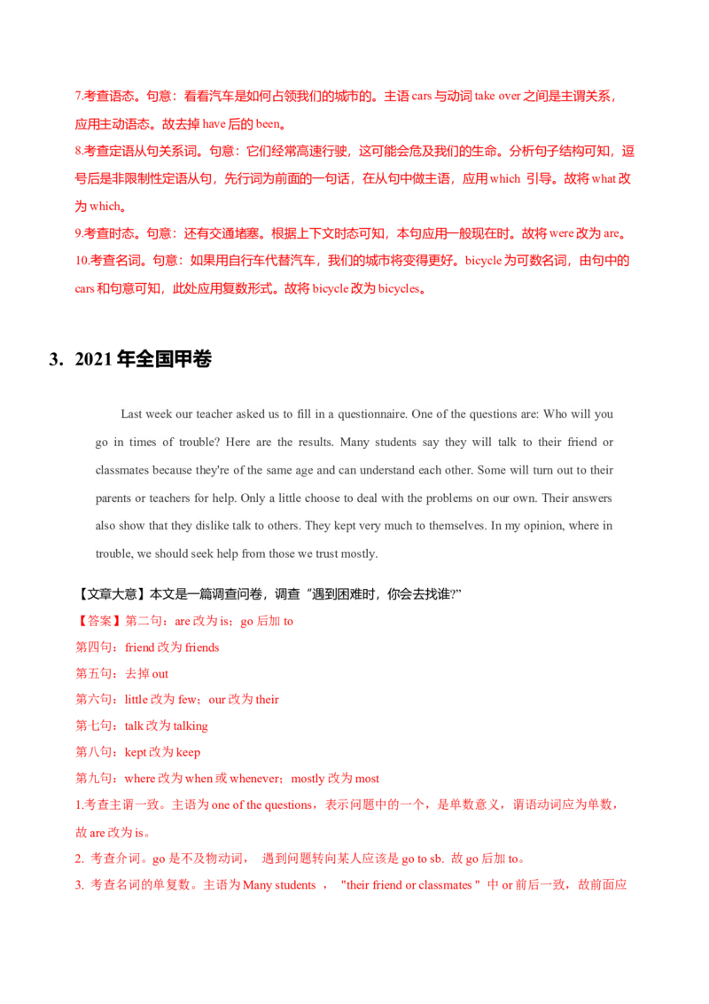 062023年高考英语短文改错解题技巧（解析版）_3.2025英语总复习_2023年新高考资料_备战2023年高考英语抢分秘籍（新高考专用）_062023年高考英语短文改错解题技巧（甲卷乙卷专用）_38273941