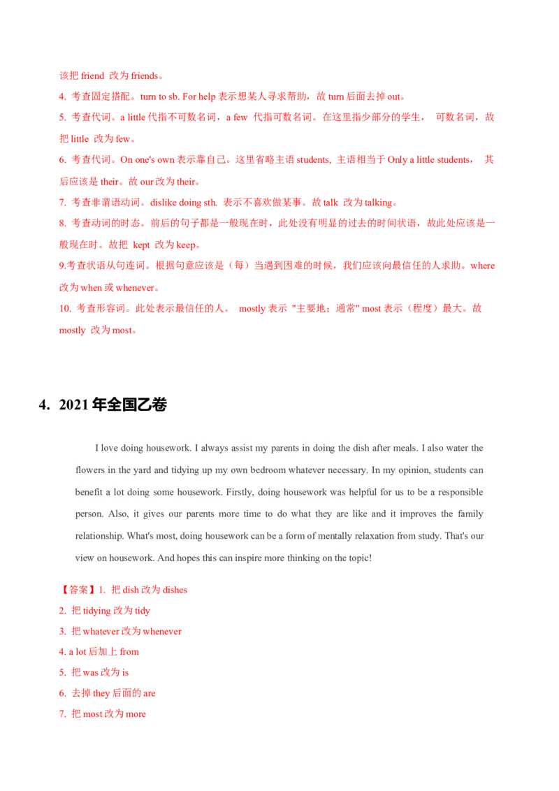 062023年高考英语短文改错解题技巧（解析版）_3.2025英语总复习_2023年新高考资料_备战2023年高考英语抢分秘籍（新高考专用）_062023年高考英语短文改错解题技巧（甲卷乙卷专用）_38273941