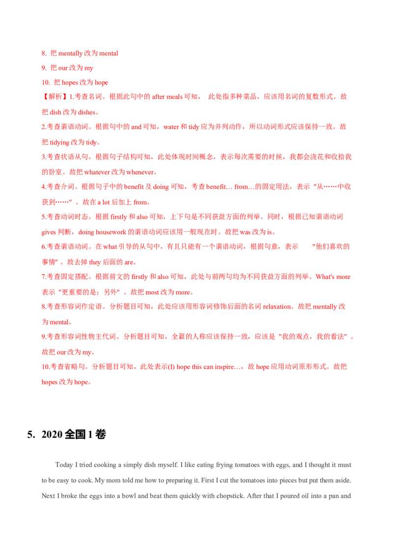 062023年高考英语短文改错解题技巧（解析版）_3.2025英语总复习_2023年新高考资料_备战2023年高考英语抢分秘籍（新高考专用）_062023年高考英语短文改错解题技巧（甲卷乙卷专用）_38273941