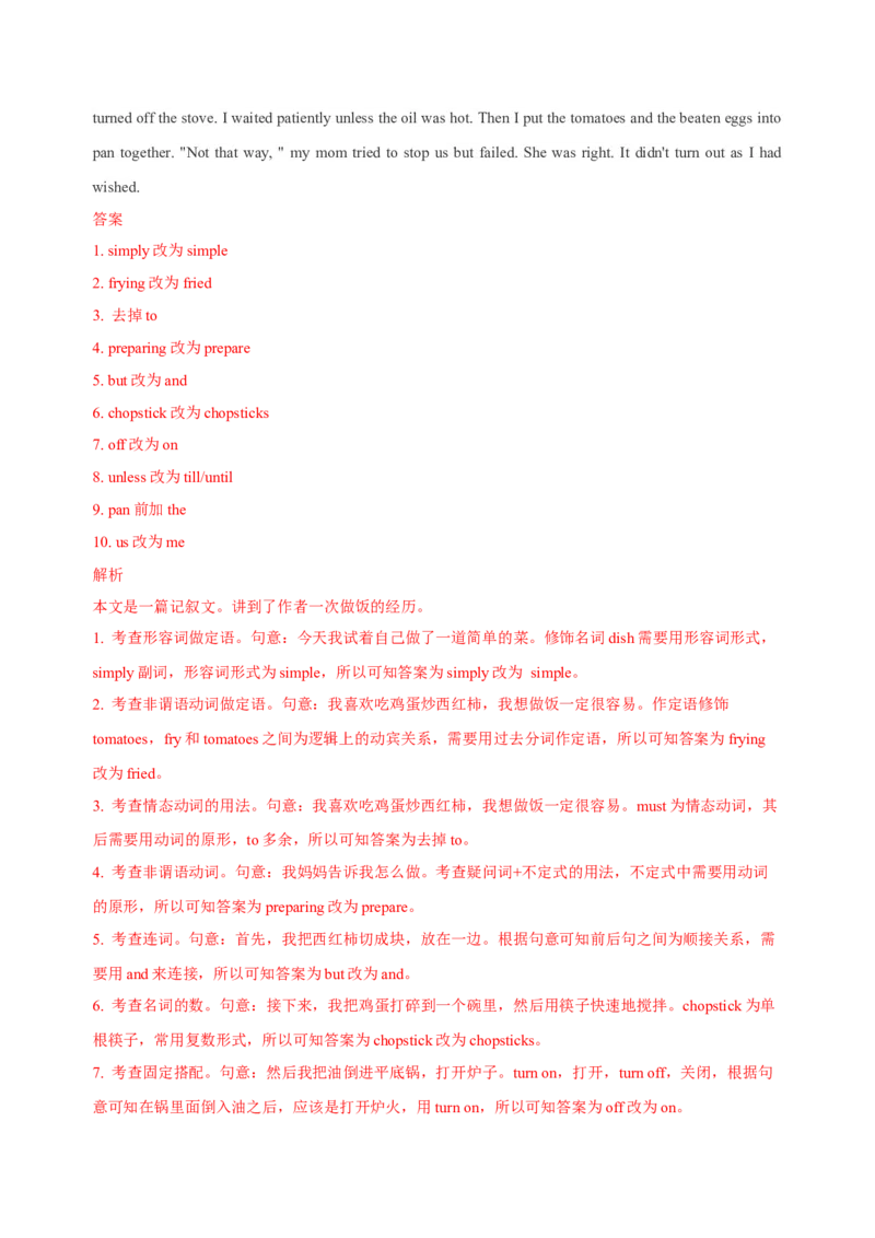 062023年高考英语短文改错解题技巧（解析版）_3.2025英语总复习_2023年新高考资料_备战2023年高考英语抢分秘籍（新高考专用）_062023年高考英语短文改错解题技巧（甲卷乙卷专用）_38273941