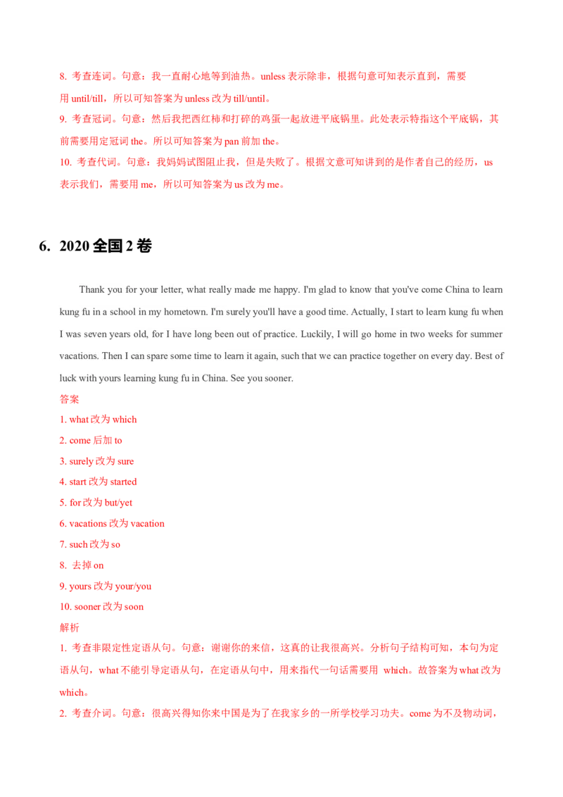 062023年高考英语短文改错解题技巧（解析版）_3.2025英语总复习_2023年新高考资料_备战2023年高考英语抢分秘籍（新高考专用）_062023年高考英语短文改错解题技巧（甲卷乙卷专用）_38273941