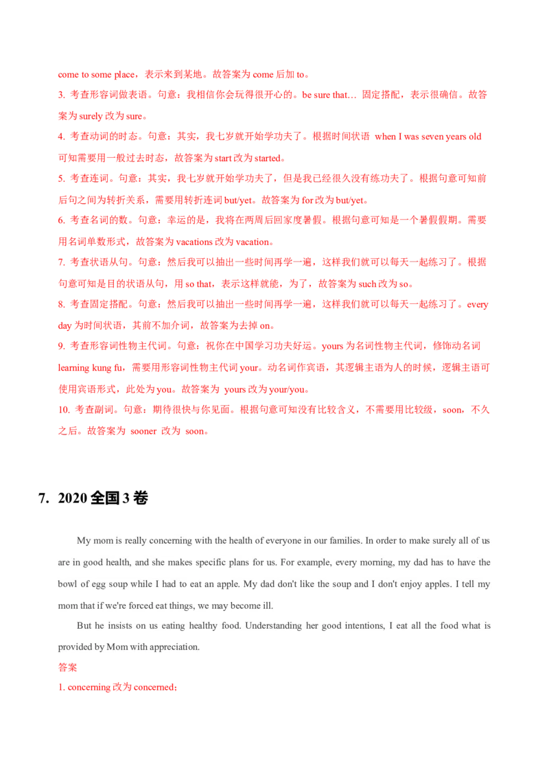 062023年高考英语短文改错解题技巧（解析版）_3.2025英语总复习_2023年新高考资料_备战2023年高考英语抢分秘籍（新高考专用）_062023年高考英语短文改错解题技巧（甲卷乙卷专用）_38273941