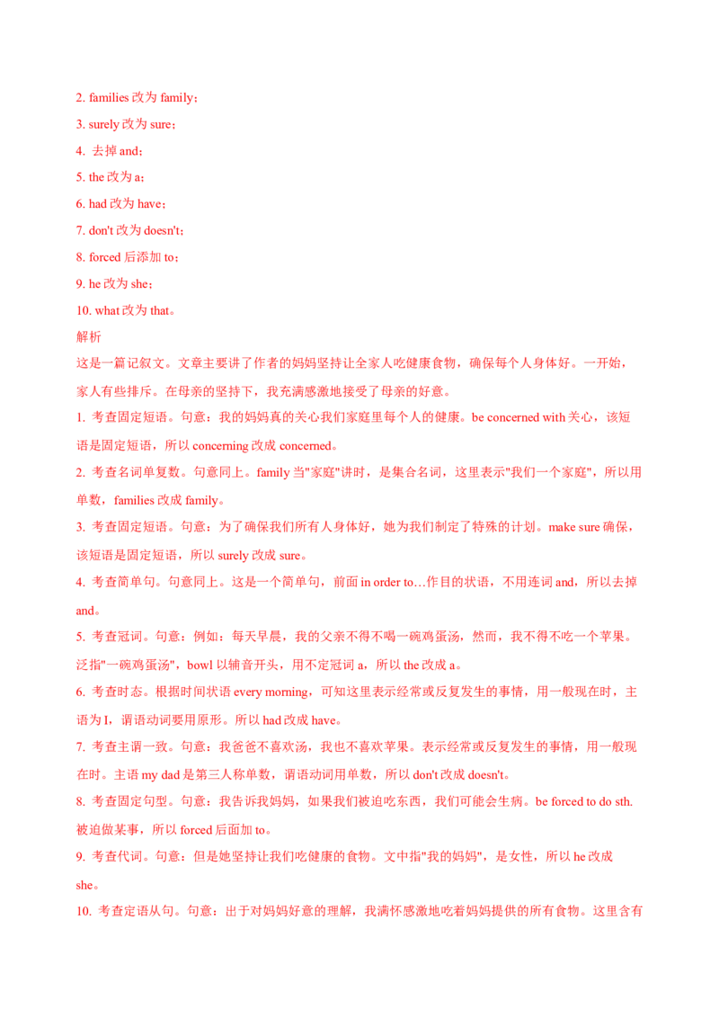 062023年高考英语短文改错解题技巧（解析版）_3.2025英语总复习_2023年新高考资料_备战2023年高考英语抢分秘籍（新高考专用）_062023年高考英语短文改错解题技巧（甲卷乙卷专用）_38273941