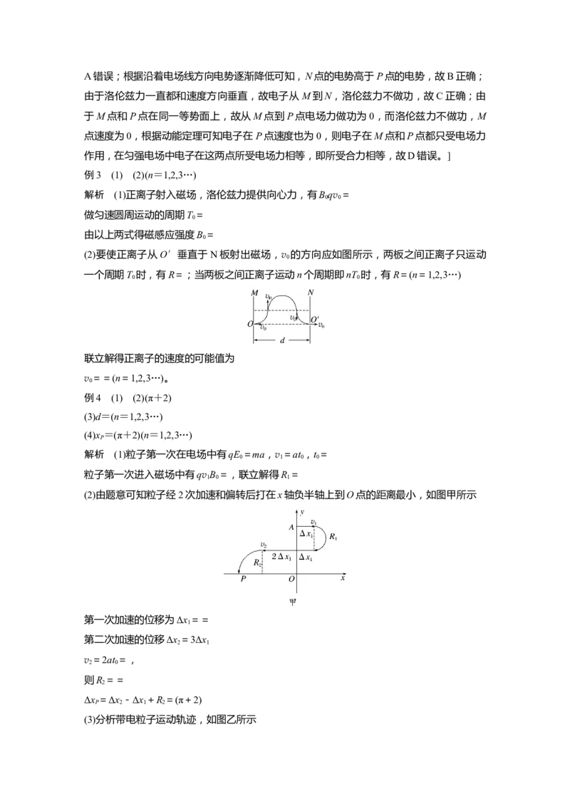 复习讲义答案精析_4.2025物理总复习_2025年新高考资料_一轮复习_2025物理大一轮复习讲义+课件ppt（完结）_2025物理大一轮复习讲义学生用书Word版文档整书_答案精析