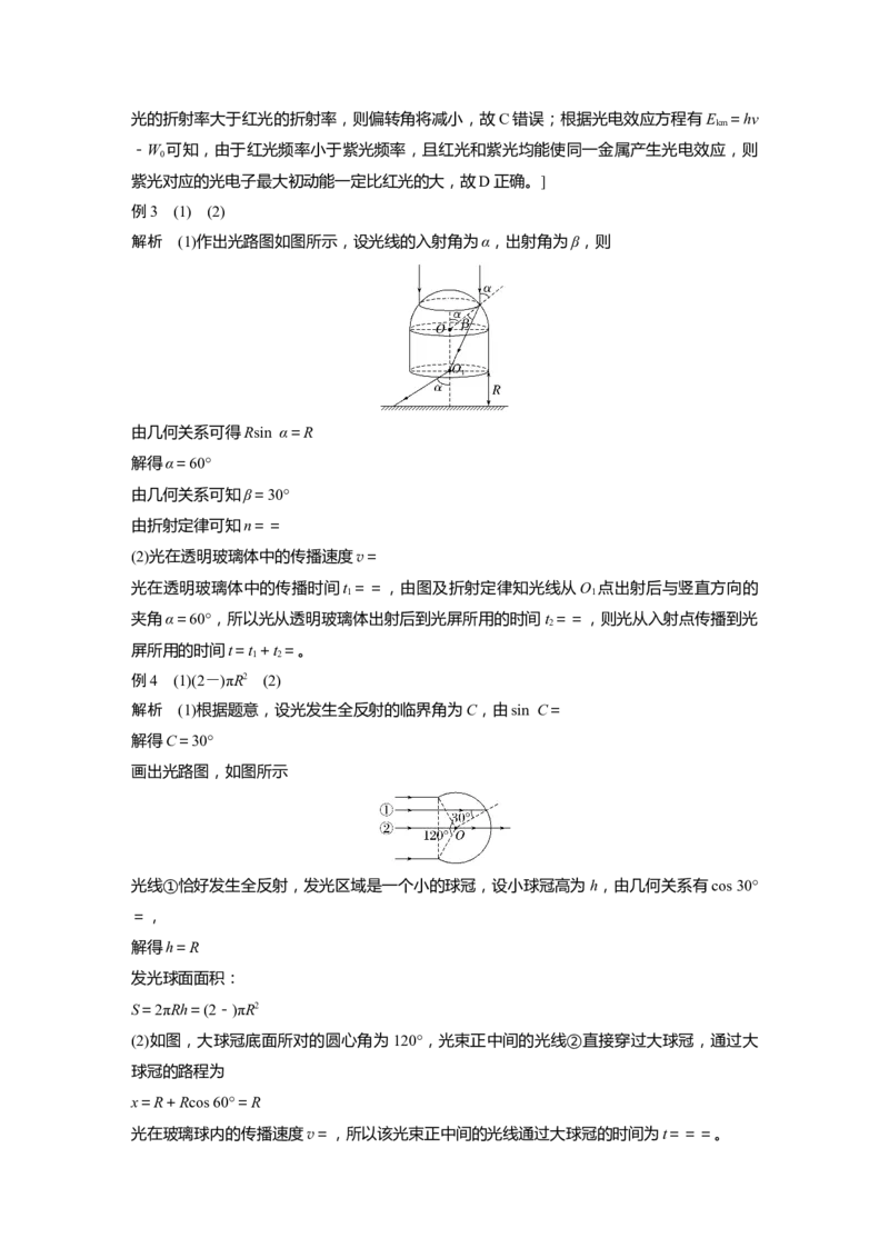 复习讲义答案精析_4.2025物理总复习_2025年新高考资料_一轮复习_2025物理大一轮复习讲义+课件ppt（完结）_2025物理大一轮复习讲义学生用书Word版文档整书_答案精析