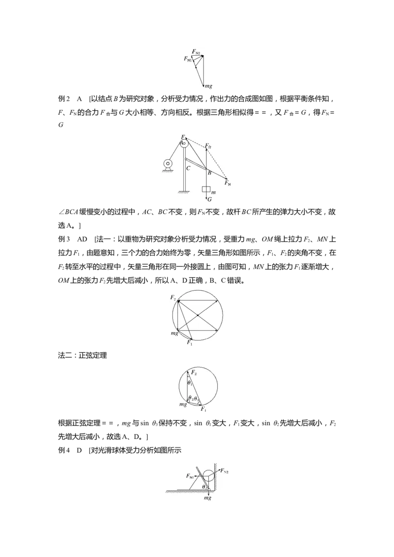 复习讲义答案精析_4.2025物理总复习_2025年新高考资料_一轮复习_2025物理大一轮复习讲义+课件ppt（完结）_2025物理大一轮复习讲义学生用书Word版文档整书_答案精析