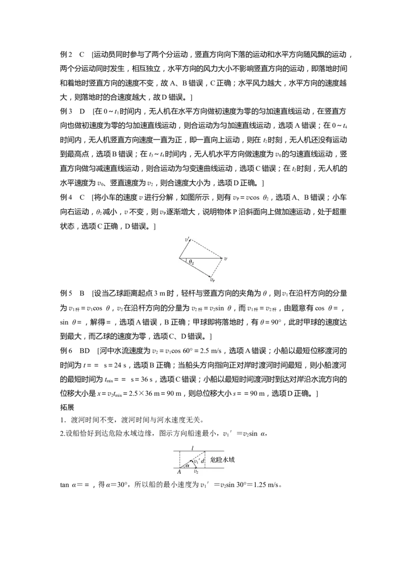 复习讲义答案精析_4.2025物理总复习_2025年新高考资料_一轮复习_2025物理大一轮复习讲义+课件ppt（完结）_2025物理大一轮复习讲义学生用书Word版文档整书_答案精析