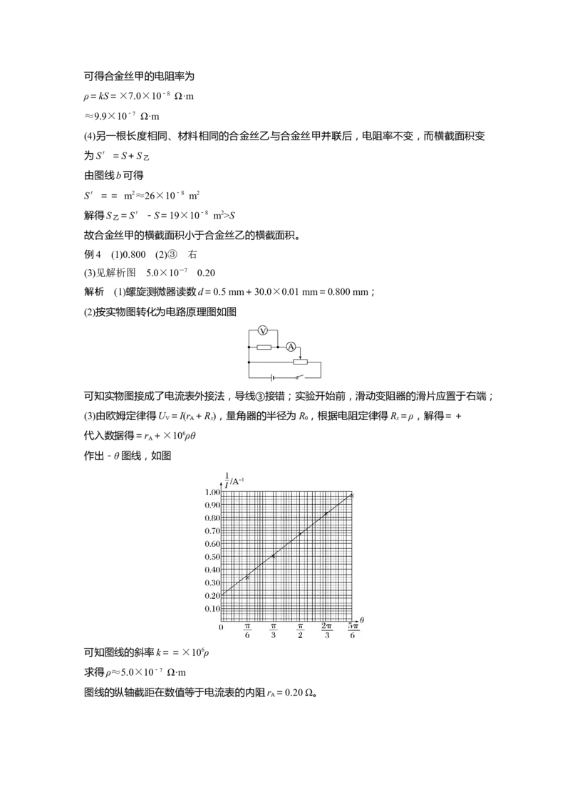 复习讲义答案精析_4.2025物理总复习_2025年新高考资料_一轮复习_2025物理大一轮复习讲义+课件ppt（完结）_2025物理大一轮复习讲义学生用书Word版文档整书_答案精析