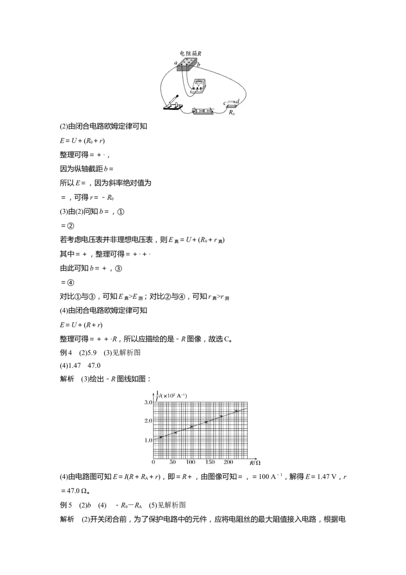 复习讲义答案精析_4.2025物理总复习_2025年新高考资料_一轮复习_2025物理大一轮复习讲义+课件ppt（完结）_2025物理大一轮复习讲义学生用书Word版文档整书_答案精析