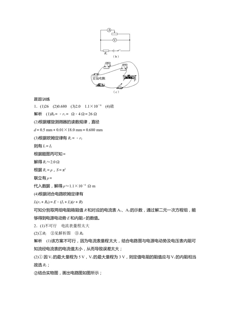复习讲义答案精析_4.2025物理总复习_2025年新高考资料_一轮复习_2025物理大一轮复习讲义+课件ppt（完结）_2025物理大一轮复习讲义学生用书Word版文档整书_答案精析