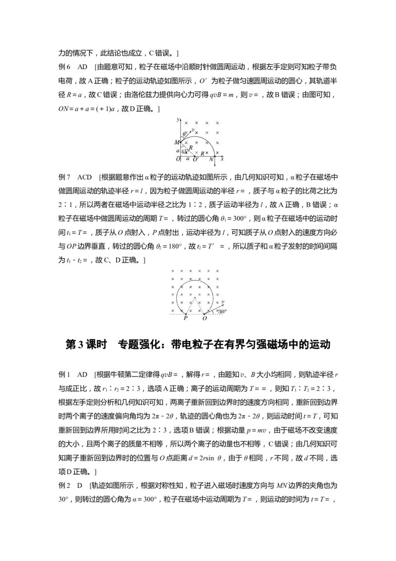 复习讲义答案精析_4.2025物理总复习_2025年新高考资料_一轮复习_2025物理大一轮复习讲义+课件ppt（完结）_2025物理大一轮复习讲义学生用书Word版文档整书_答案精析