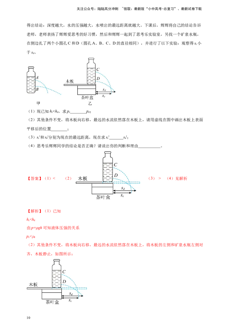 模块三实验专题35探究液体压强与哪些因素有关（解析版）_02中考总复习（2026版更新中）_04-物理-中考总复习_2025年中考复习资料_（2025中考全国通用）2024年中考物理真题分类汇编