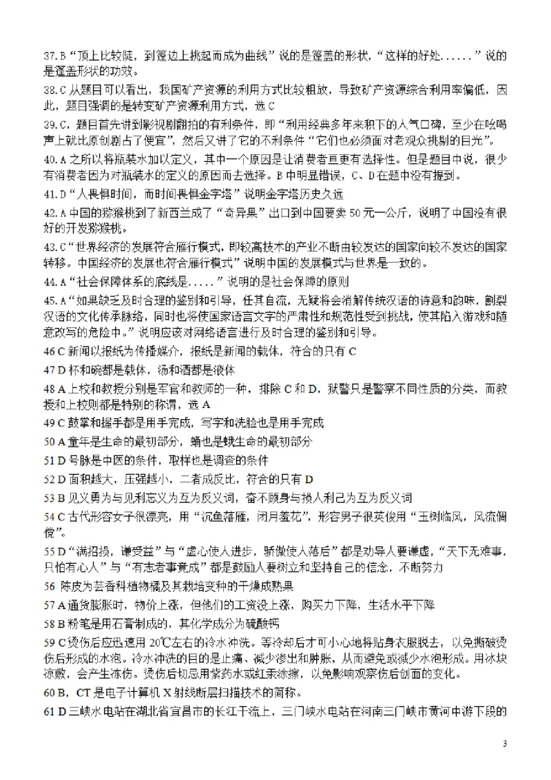 2008年广东公务员考试《行测》真题答案及解析_34省+国考真题_34省考+国考pdf版推荐用这个版本_34省行测+申论真题pdf推荐用这个版本_广东公务员考试真题pdf版_答案及解析