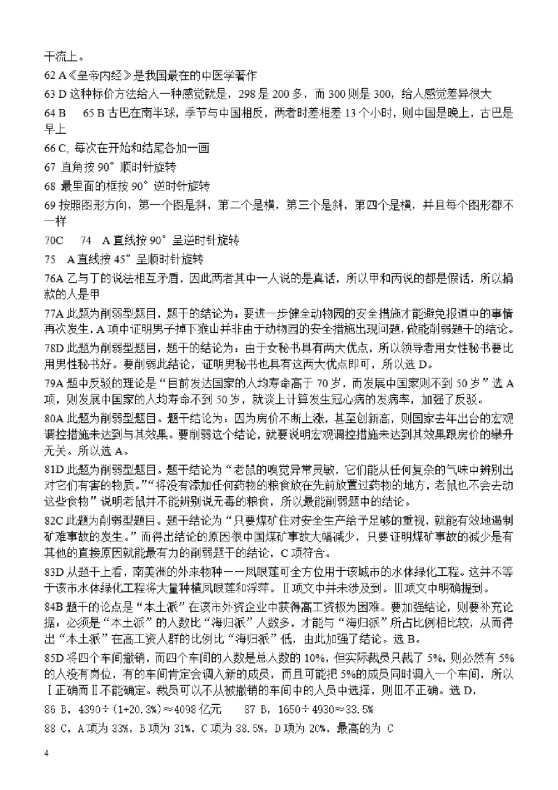2008年广东公务员考试《行测》真题答案及解析_34省+国考真题_34省考+国考pdf版推荐用这个版本_34省行测+申论真题pdf推荐用这个版本_广东公务员考试真题pdf版_答案及解析