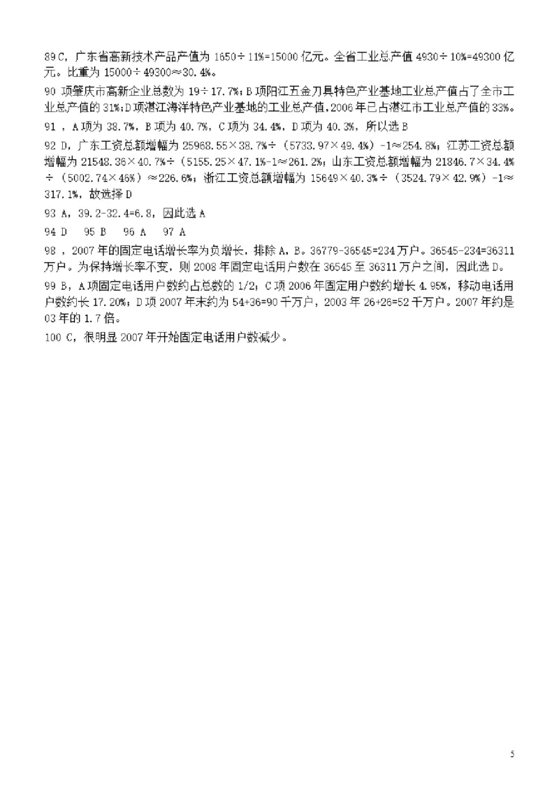 2008年广东公务员考试《行测》真题答案及解析_34省+国考真题_34省考+国考pdf版推荐用这个版本_34省行测+申论真题pdf推荐用这个版本_广东公务员考试真题pdf版_答案及解析