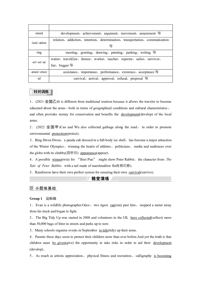 2023年高考英语二轮复习（全国版）第2部分完形填空与语法填空　专题4　第1讲　有提示词类&mdash;&mdash;动词_3.2025英语总复习_赠品通用版（老高考）复习资料_二轮复习
