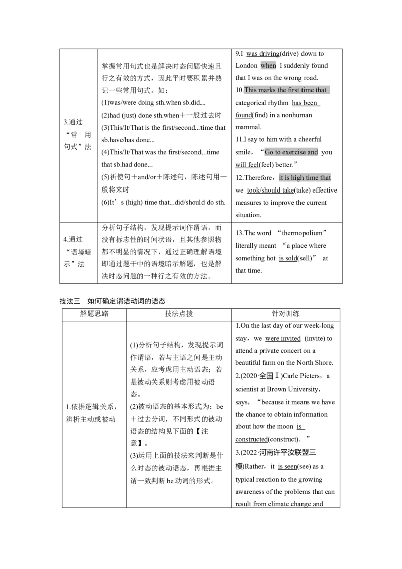 2023年高考英语二轮复习（全国版）第2部分完形填空与语法填空　专题4　第1讲　有提示词类&mdash;&mdash;动词_3.2025英语总复习_赠品通用版（老高考）复习资料_二轮复习