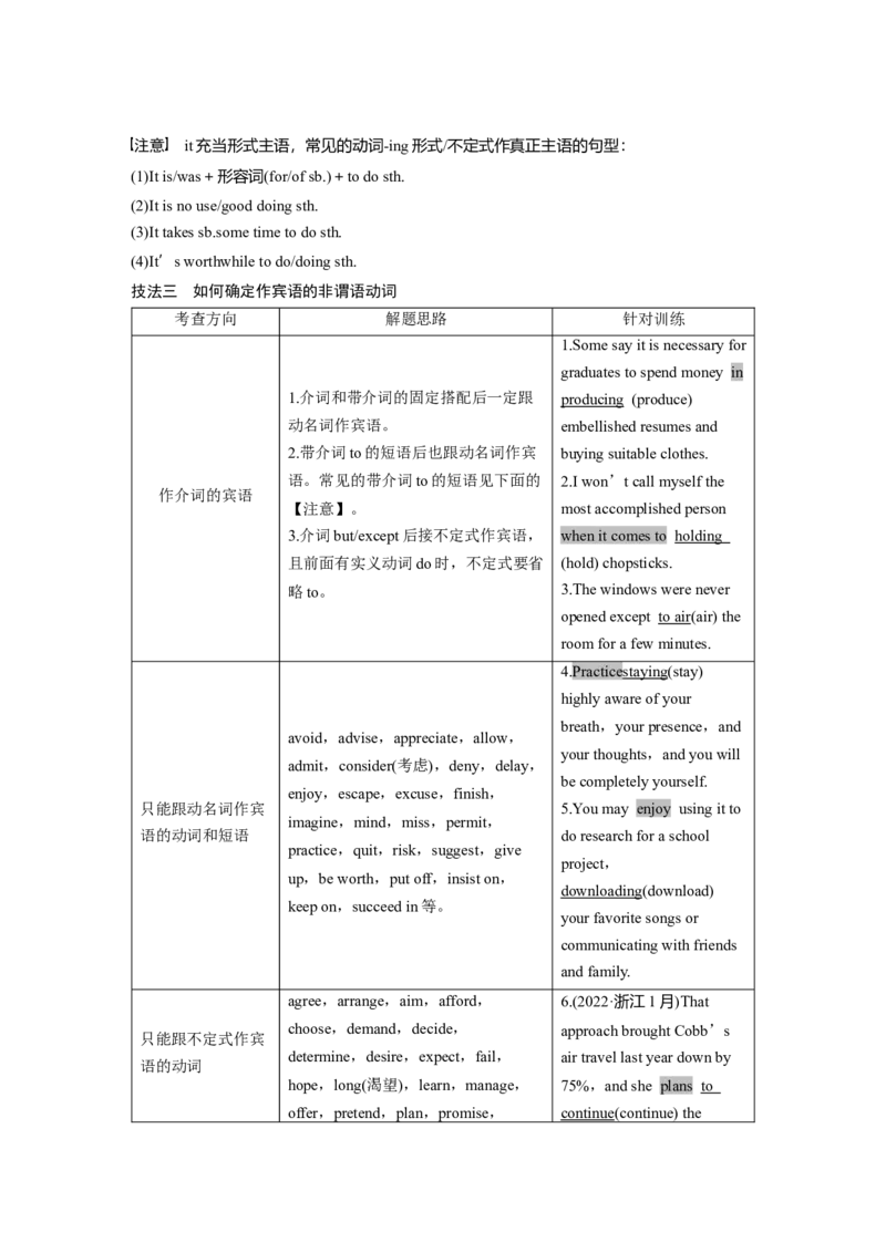 2023年高考英语二轮复习（全国版）第2部分完形填空与语法填空　专题4　第1讲　有提示词类&mdash;&mdash;动词_3.2025英语总复习_赠品通用版（老高考）复习资料_二轮复习