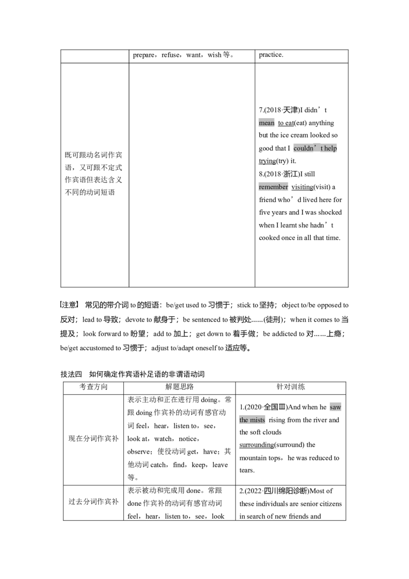 2023年高考英语二轮复习（全国版）第2部分完形填空与语法填空　专题4　第1讲　有提示词类&mdash;&mdash;动词_3.2025英语总复习_赠品通用版（老高考）复习资料_二轮复习