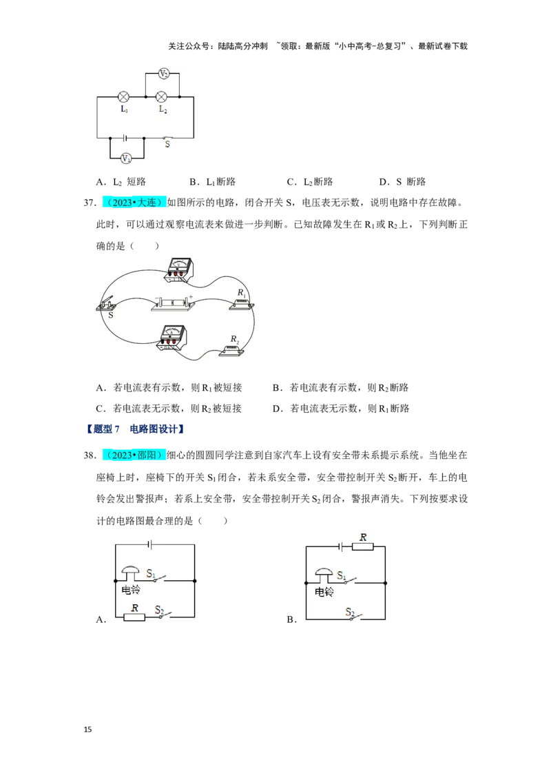 挑战01单选题（电学综合39题）（原卷版）_02中考总复习（2026版更新中）_04-物理-中考总复习_2024年中考复习资料_专项复习资料_❤备战2024年中考物理真题《压轴挑战》分类汇编
