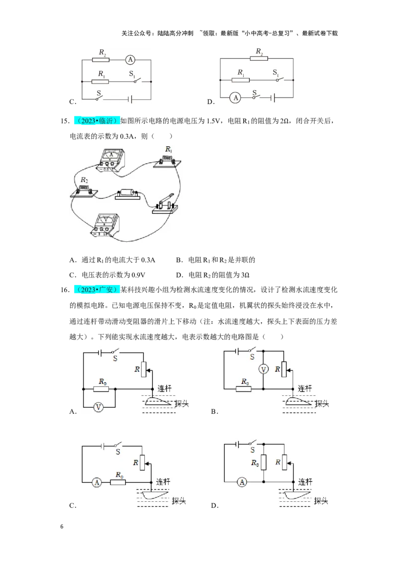 挑战01单选题（电学综合39题）（原卷版）_02中考总复习（2026版更新中）_04-物理-中考总复习_2024年中考复习资料_专项复习资料_❤备战2024年中考物理真题《压轴挑战》分类汇编