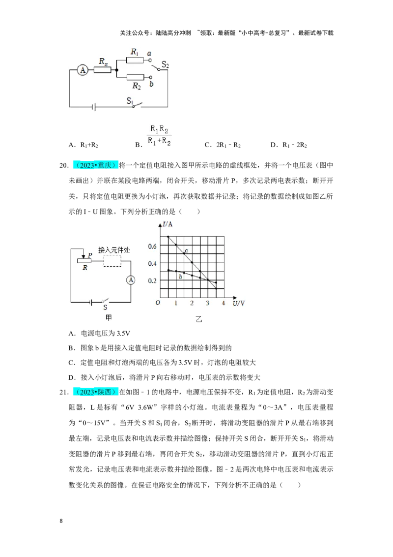 挑战01单选题（电学综合39题）（原卷版）_02中考总复习（2026版更新中）_04-物理-中考总复习_2024年中考复习资料_专项复习资料_❤备战2024年中考物理真题《压轴挑战》分类汇编