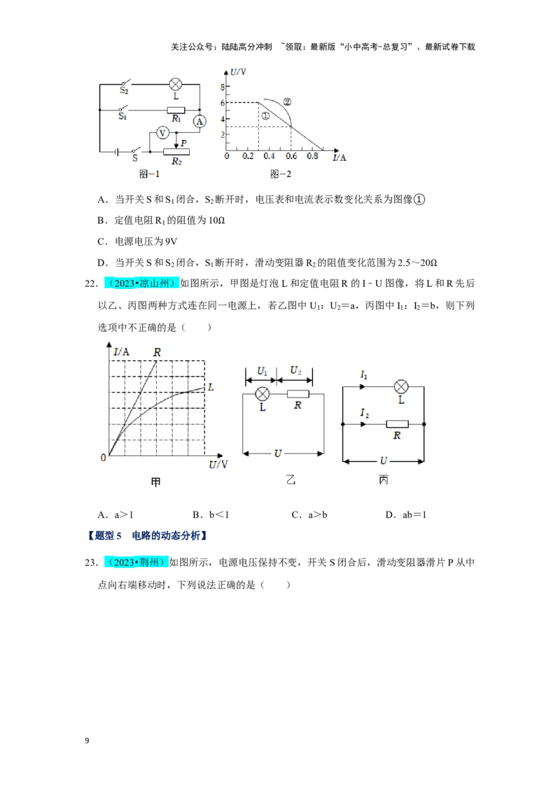 挑战01单选题（电学综合39题）（原卷版）_02中考总复习（2026版更新中）_04-物理-中考总复习_2024年中考复习资料_专项复习资料_❤备战2024年中考物理真题《压轴挑战》分类汇编