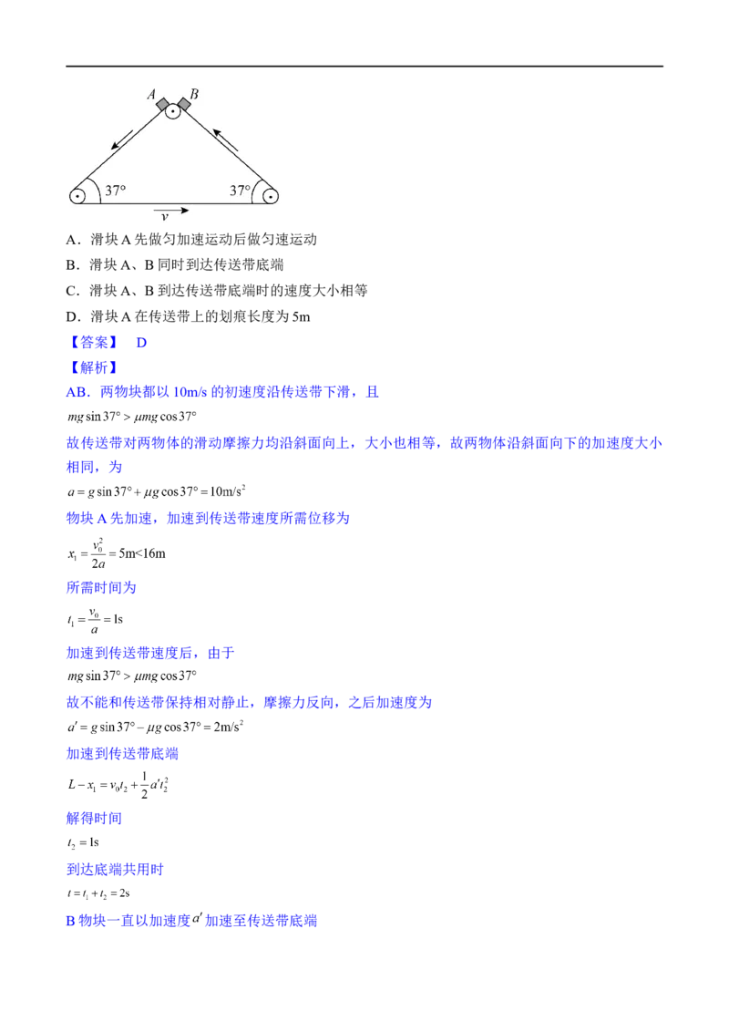 第11练动力学传送带模型和板块模型问题-2023年高考物理一轮复习小题多维练（全国通用）（解析版）_4.2025物理总复习_赠品通用版（老高考）复习资料_一轮复习