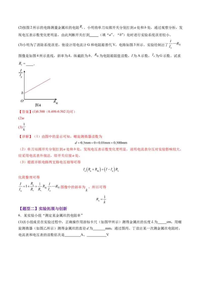 第42讲重点实验：测量金属丝的电阻率（练习）（解析版）_4.2025物理总复习_2025年新高考资料_一轮复习_2025年高考物理一轮复习讲练测（新教材新高考）