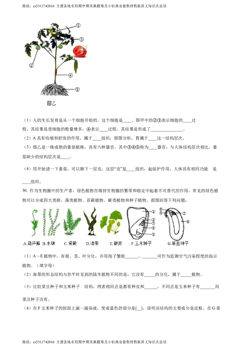 精品解析：天津北京师范大学静海附属学校(天津市静海区北师大实验学校)2023-2024学年七年级上学期期中生物试题（原卷版）(1)_北京初中期末题_C605-京七八九_B京生物七八九_北京7上生物