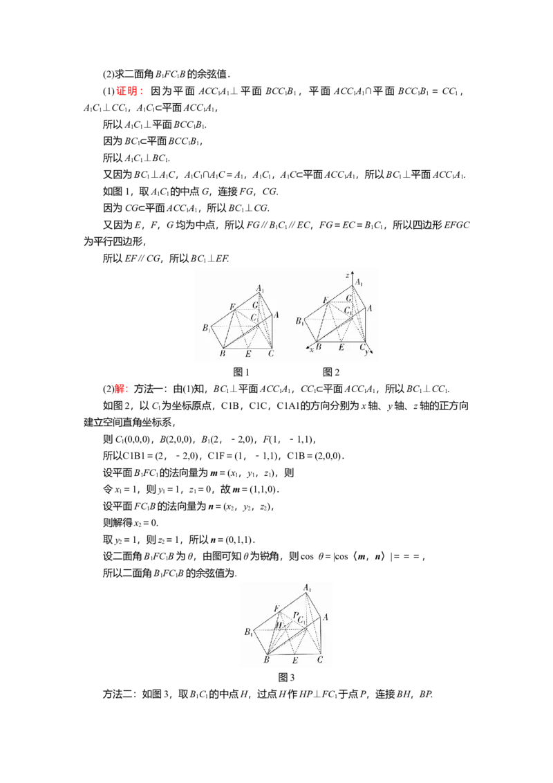 2025届高中数学一轮复习练习：第八章　限时跟踪检测(四十五)　二面角（含解析）　_2.2025数学总复习_2025年新高考资料_一轮复习_第八章第6讲第2课时二面角（课件+讲义+练习）