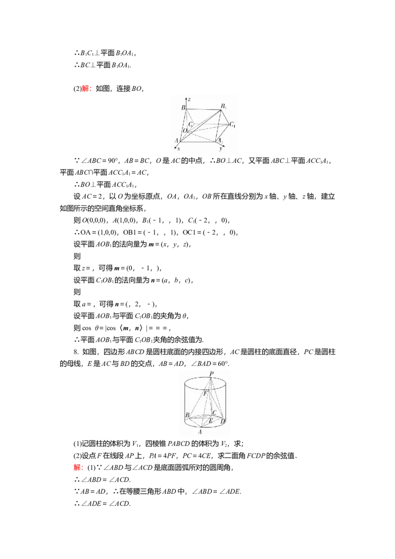 2025届高中数学一轮复习练习：第八章　限时跟踪检测(四十五)　二面角（含解析）　_2.2025数学总复习_2025年新高考资料_一轮复习_第八章第6讲第2课时二面角（课件+讲义+练习）