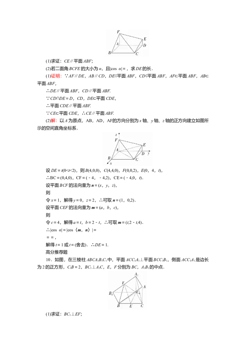 2025届高中数学一轮复习练习：第八章　限时跟踪检测(四十五)　二面角（含解析）　_2.2025数学总复习_2025年新高考资料_一轮复习_第八章第6讲第2课时二面角（课件+讲义+练习）