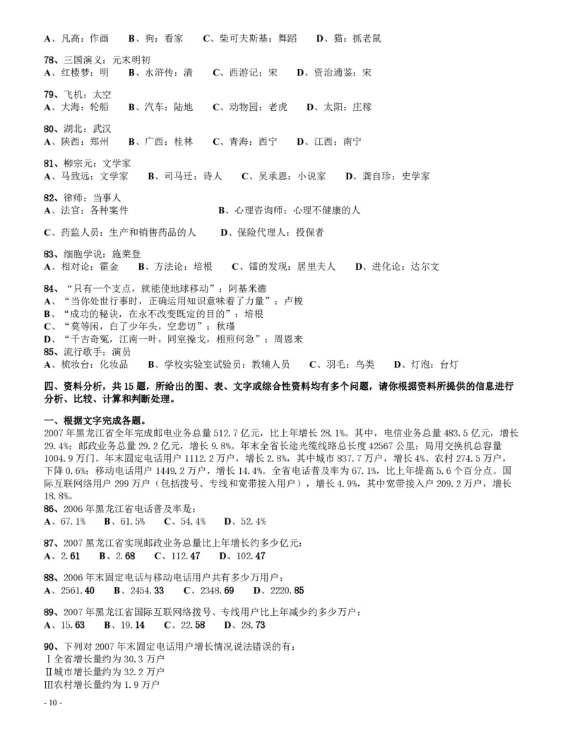 2009年四川公务员考试《行测》上半年卷_34省+国考真题_34省考+国考pdf版推荐用这个版本_34省行测+申论真题pdf推荐用这个版本_四川公务员考试真题pdf版_题目