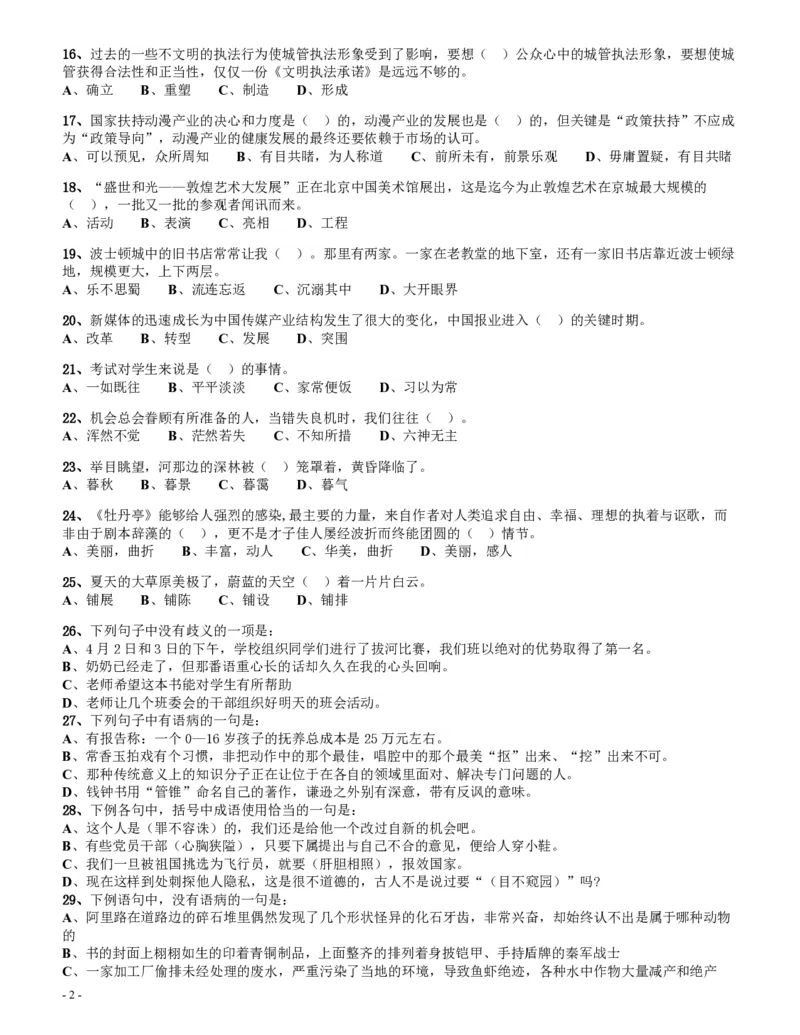 2009年四川公务员考试《行测》上半年卷_34省+国考真题_34省考+国考pdf版推荐用这个版本_34省行测+申论真题pdf推荐用这个版本_四川公务员考试真题pdf版_题目