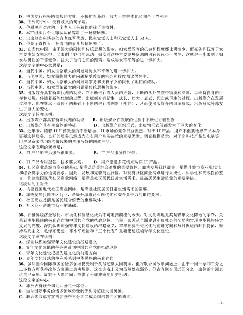 2009年四川公务员考试《行测》上半年卷_34省+国考真题_34省考+国考pdf版推荐用这个版本_34省行测+申论真题pdf推荐用这个版本_四川公务员考试真题pdf版_题目