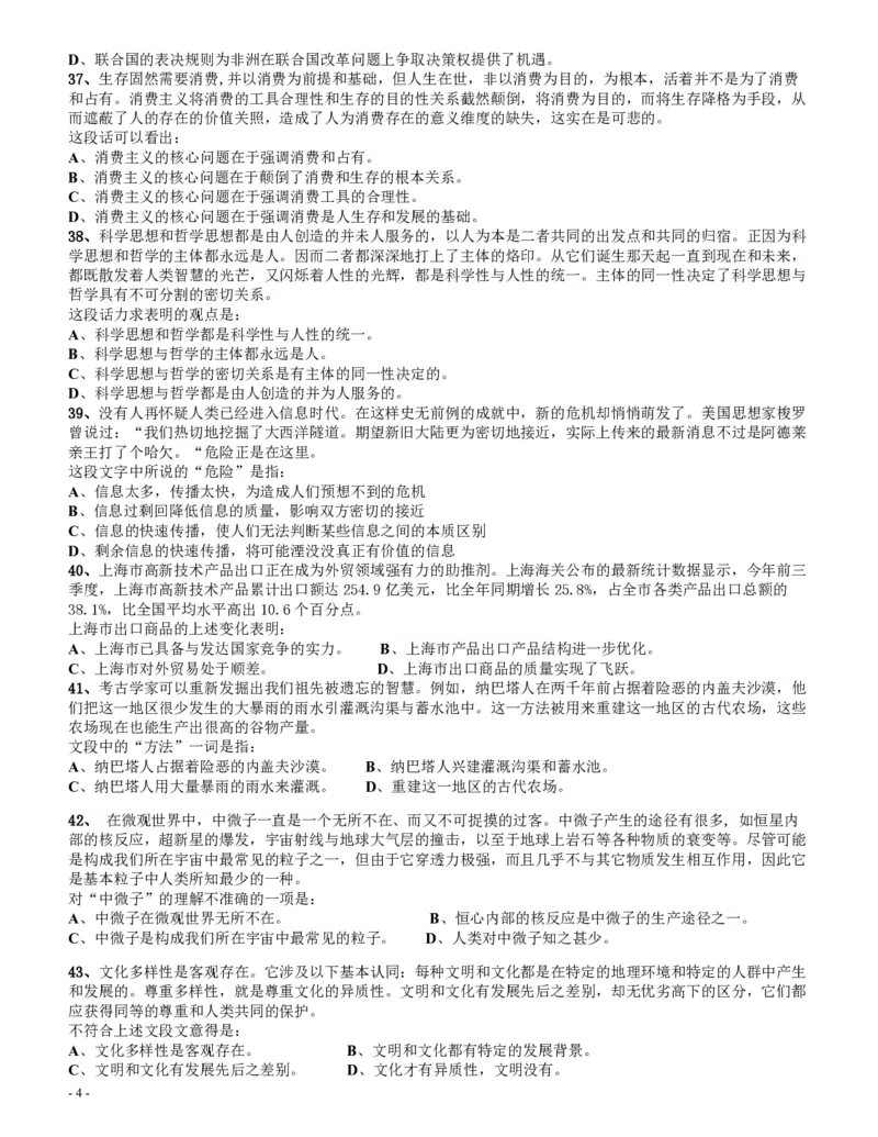 2009年四川公务员考试《行测》上半年卷_34省+国考真题_34省考+国考pdf版推荐用这个版本_34省行测+申论真题pdf推荐用这个版本_四川公务员考试真题pdf版_题目