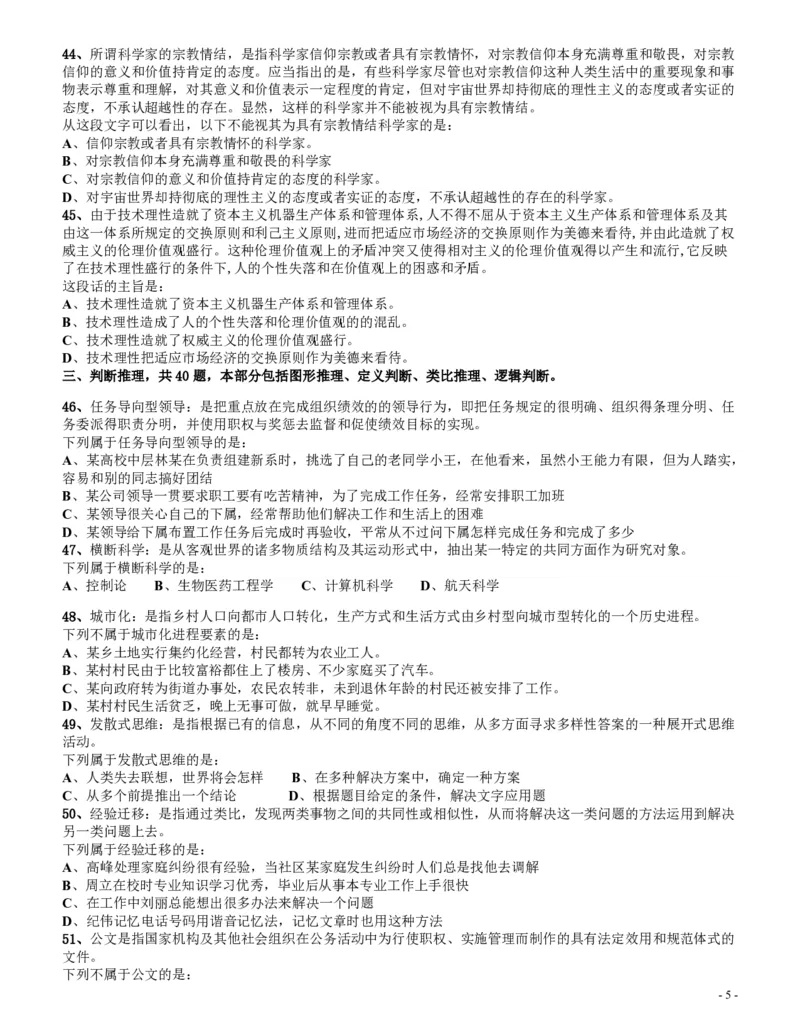 2009年四川公务员考试《行测》上半年卷_34省+国考真题_34省考+国考pdf版推荐用这个版本_34省行测+申论真题pdf推荐用这个版本_四川公务员考试真题pdf版_题目
