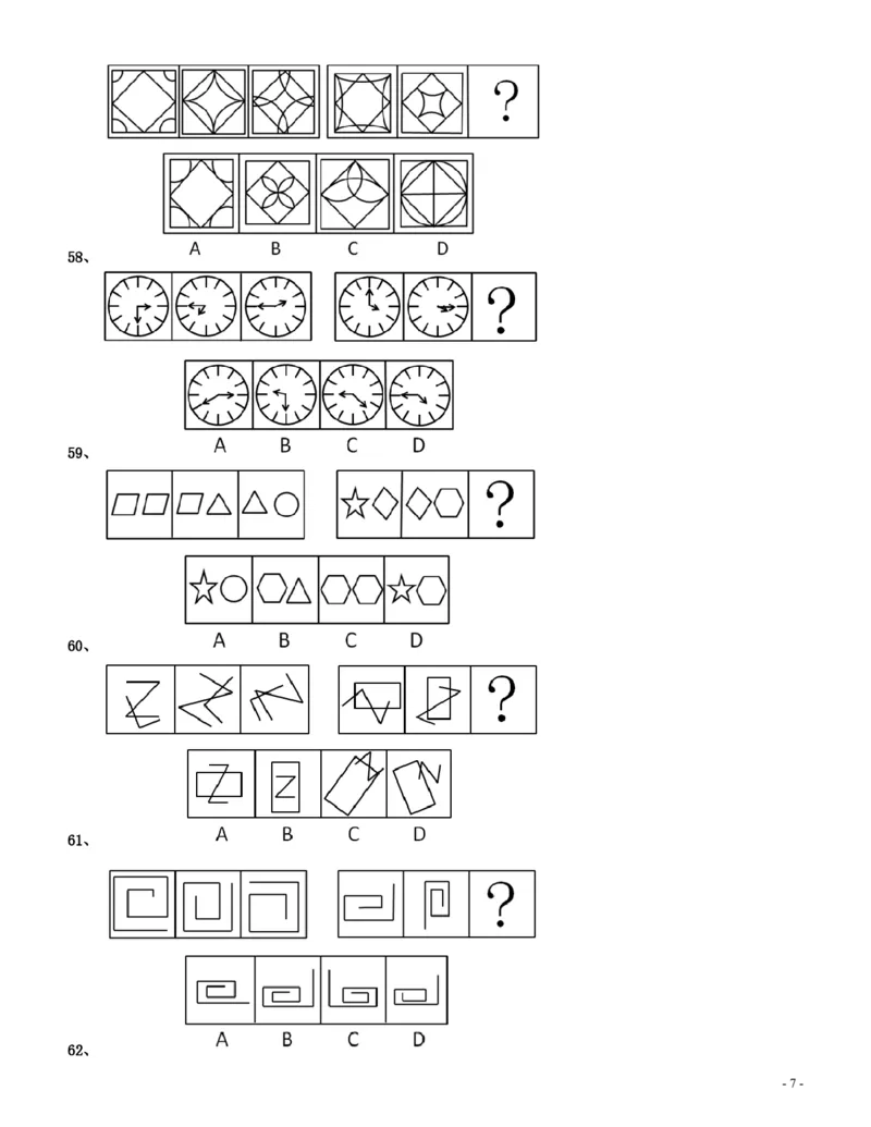 2009年四川公务员考试《行测》上半年卷_34省+国考真题_34省考+国考pdf版推荐用这个版本_34省行测+申论真题pdf推荐用这个版本_四川公务员考试真题pdf版_题目