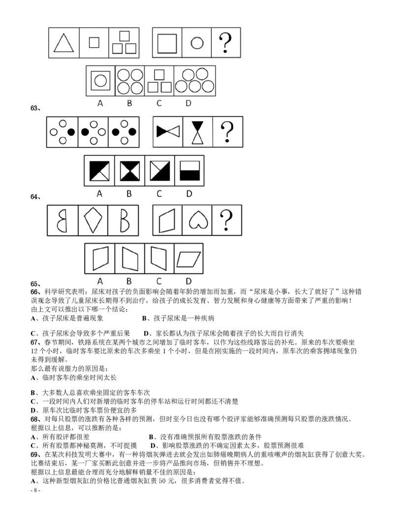 2009年四川公务员考试《行测》上半年卷_34省+国考真题_34省考+国考pdf版推荐用这个版本_34省行测+申论真题pdf推荐用这个版本_四川公务员考试真题pdf版_题目