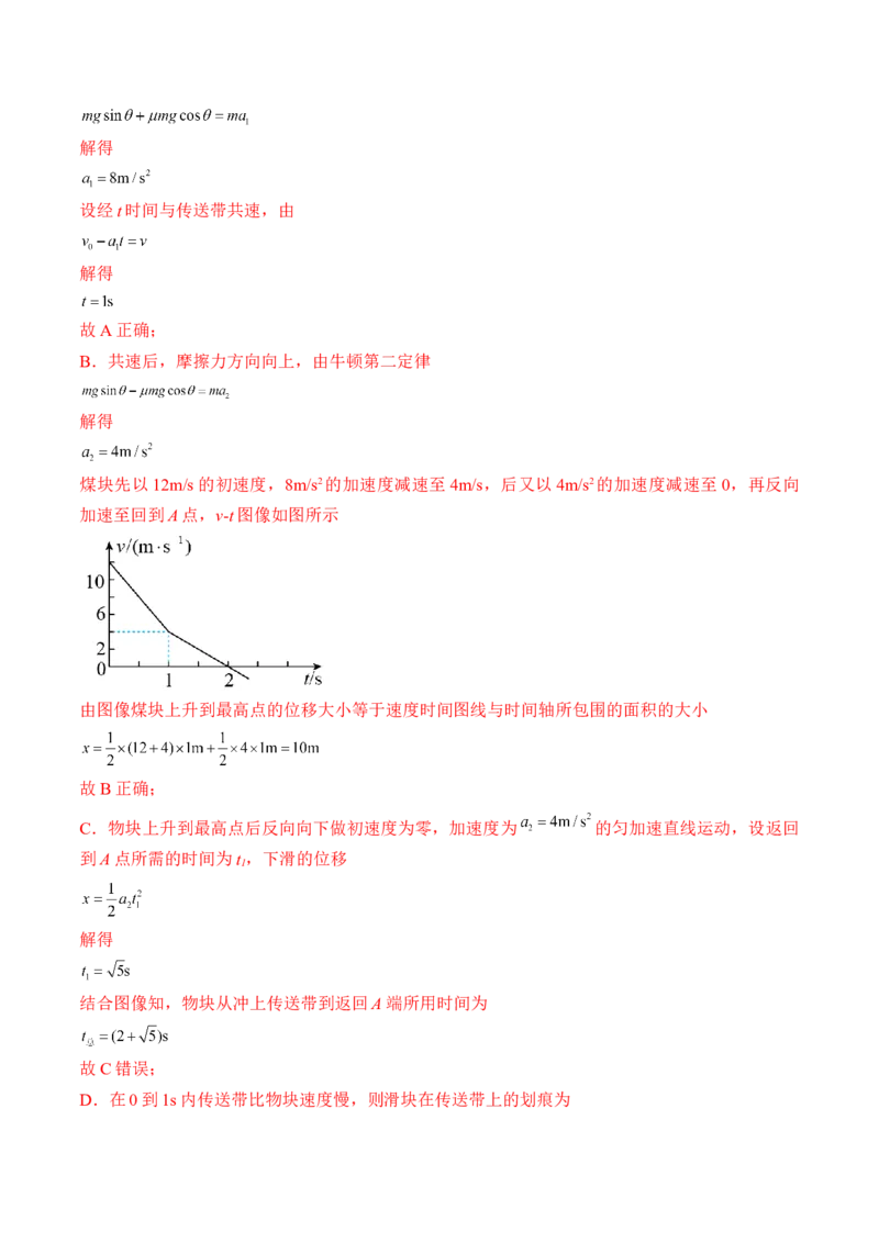 专题3.2　动力学典型模型分析练&mdash;&mdash;2023年高考物理一轮复习讲练测（新教材新高考通用）（解析版）_4.2025物理总复习_2023年新高复习资料_一轮复习