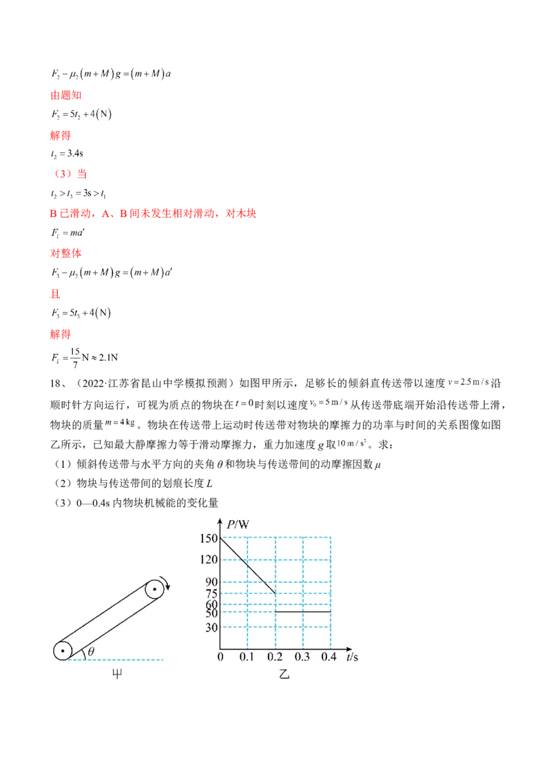 专题3.2　动力学典型模型分析练&mdash;&mdash;2023年高考物理一轮复习讲练测（新教材新高考通用）（解析版）_4.2025物理总复习_2023年新高复习资料_一轮复习