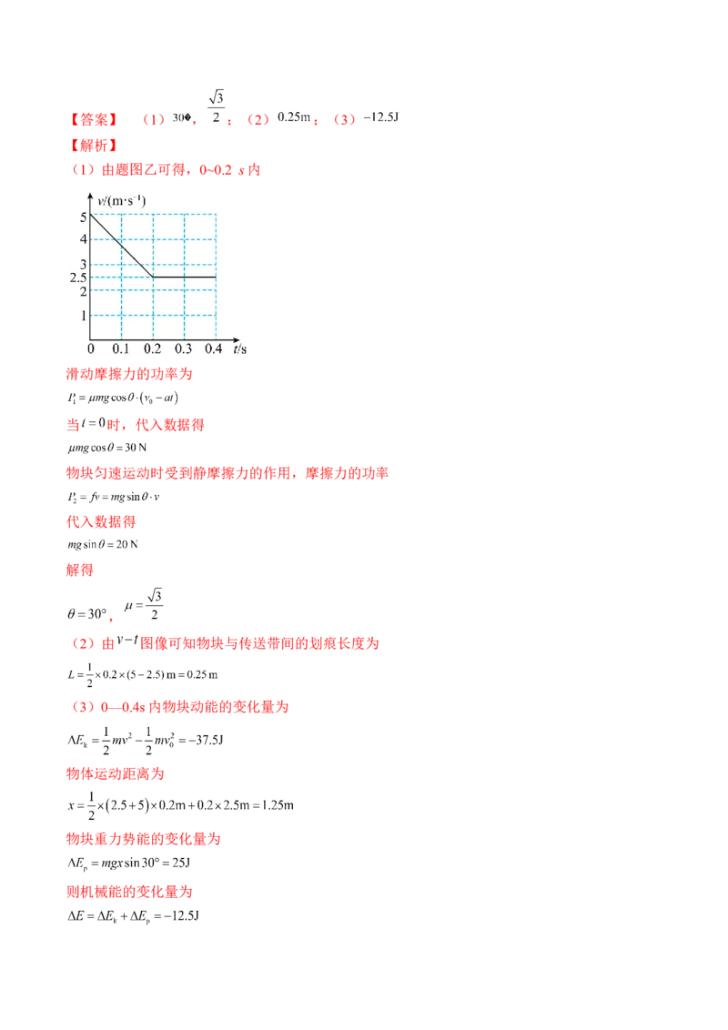 专题3.2　动力学典型模型分析练&mdash;&mdash;2023年高考物理一轮复习讲练测（新教材新高考通用）（解析版）_4.2025物理总复习_2023年新高复习资料_一轮复习