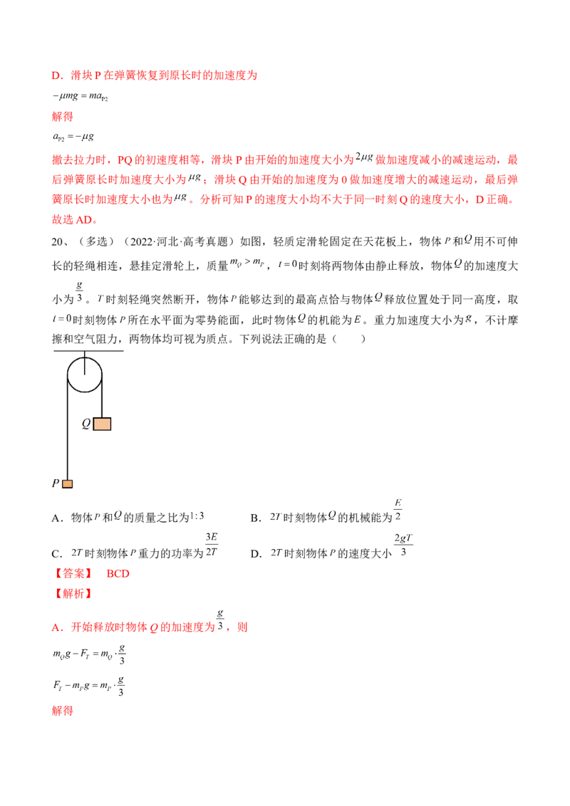 专题3.2　动力学典型模型分析练&mdash;&mdash;2023年高考物理一轮复习讲练测（新教材新高考通用）（解析版）_4.2025物理总复习_2023年新高复习资料_一轮复习